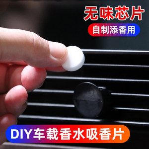 
Self-adding perfume clip car air conditioner air outlet odorless aromatherapy tablet replacement core car diffuser diffuser diy