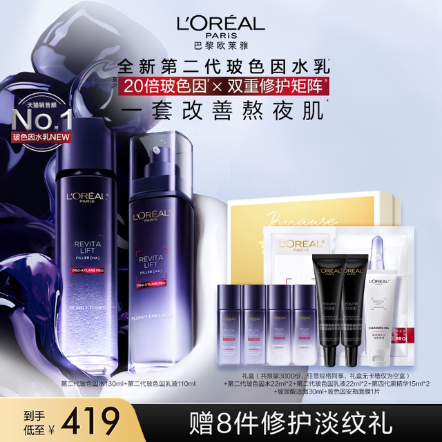 L'Oreal second generation Bosein water emulsion set moisturizing ...