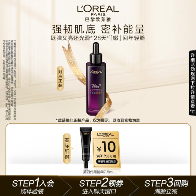 L'Oreal fourth generation black essence 7.5ml firming anti-aging facial ...