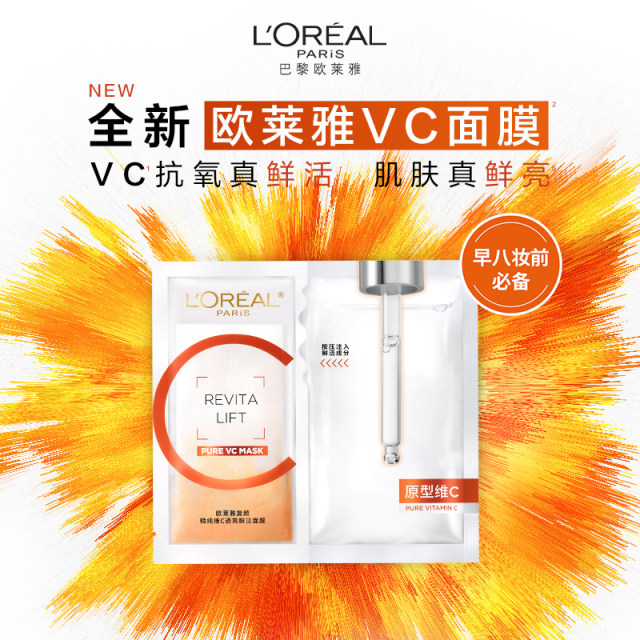 L'Oreal Bose in ampoule mask VC mask hydrating moisturizing anti ...