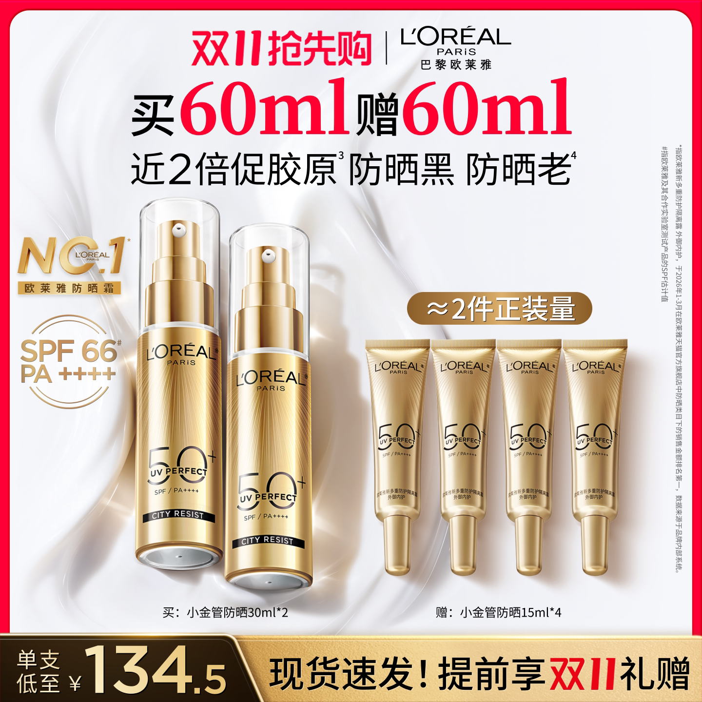Двойной 11 ранняя покупка L Oreal Маленький золотой тюбик Маленький серебряный тюбик Маленький фиолетовый тюбик Солнцезащитный лосьон Открытый крем дл