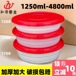 1250 Flat Round Disposable Lunch Box for Spicy Hot Pot, Takeaway Packaging Box, Fish Ball Bowl, Lobster Lunch Box, Thickened