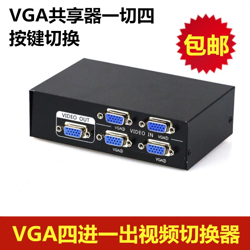 4-IN-1-OUT HD VGA ġ 4-IN  1-OUT ǻ ͸ ȣƮ  ÷ й -