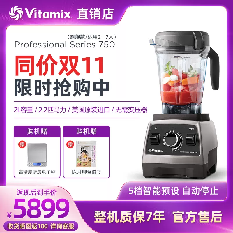 美国Vitamix Pro500维他密斯VM0174进口家用破壁料理机5200升级款-Taobao
