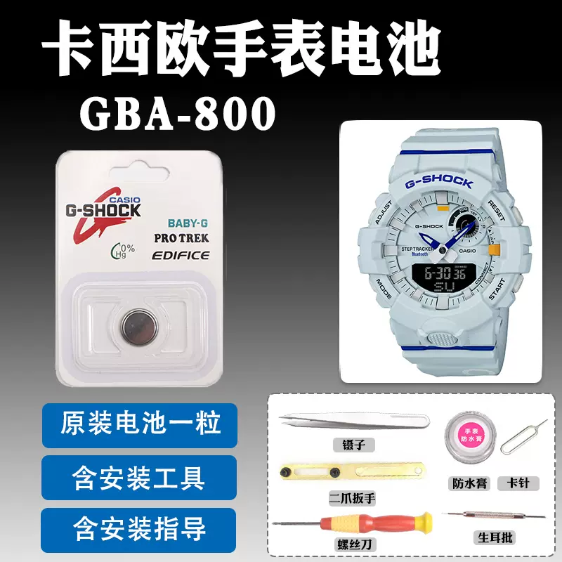 GBA-800適用於CASIO手錶5554原裝電池UC維修DG防水圈CASIO LU AT-Taobao