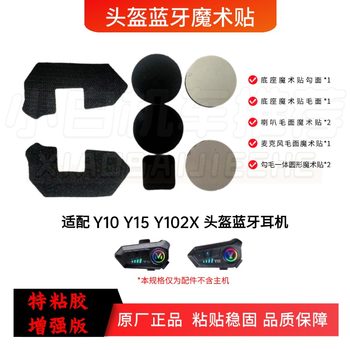 
Y10Y15Y102X helmet Bluetooth headset accessories Velcro base back clip earphone cable speaker microphone