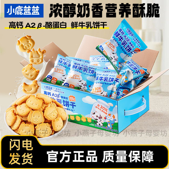
Deer Blue High Calcium A2beta-Casein Fresh Cookies Milk Biscuits Animal Biscuits Baby Snacks