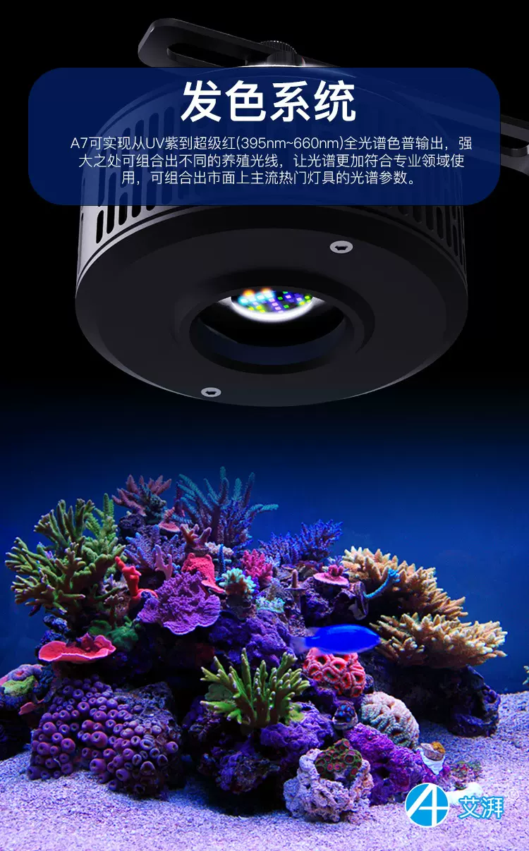 A7+ サンゴ 海水用LED A7+ サンゴ 海水用LED