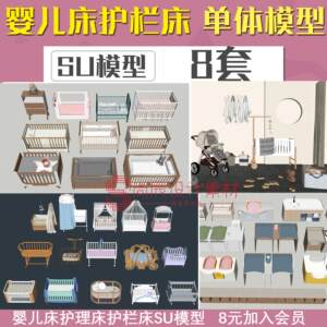 Sketch Master Card bed care bed changing urine platform Children's bed stroller rock luctic lanopracked bed SU model