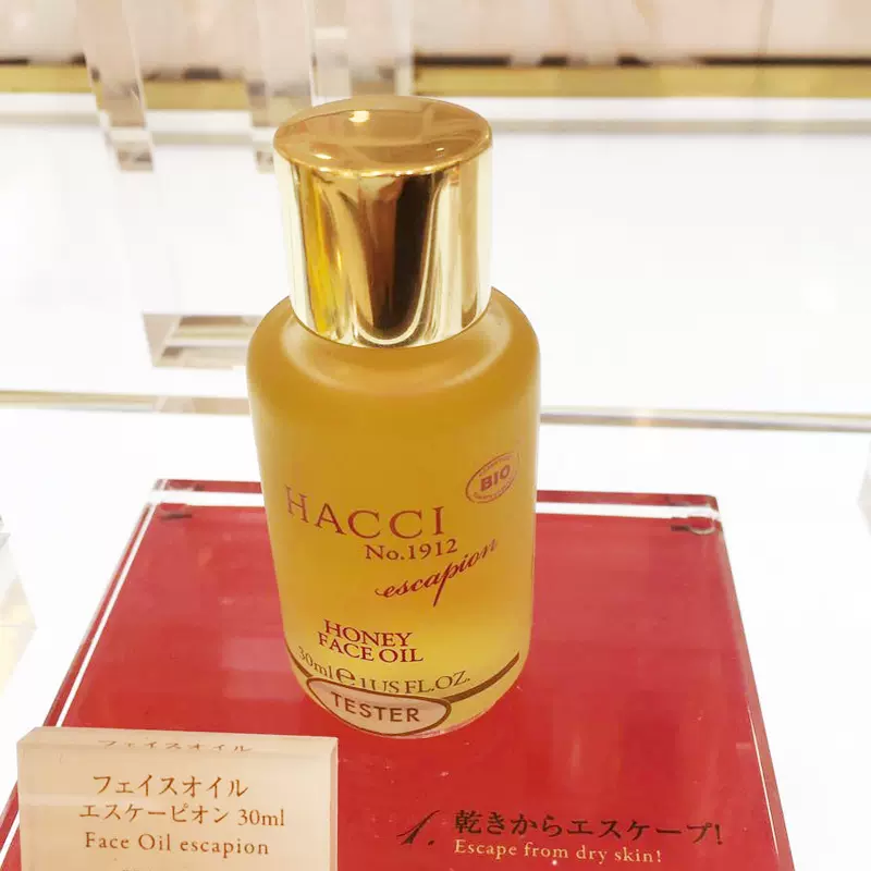 HACCI HONEY OIL フェイスオイル