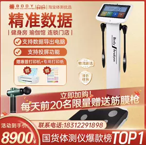 inbody体脂秤- Top 100件inbody体脂秤- 2024年4月更新- Taobao