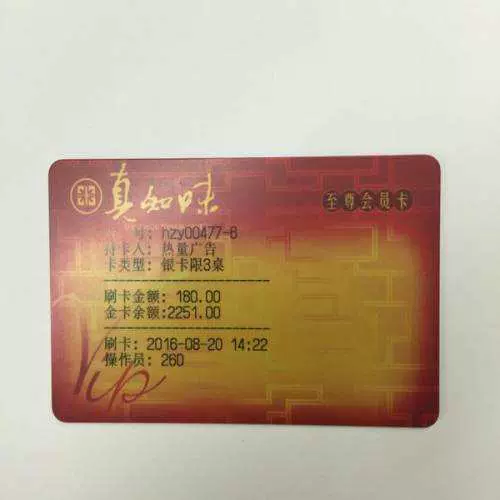 包邮 南京真知味餐厅饭店消费储值卡银卡5000元四