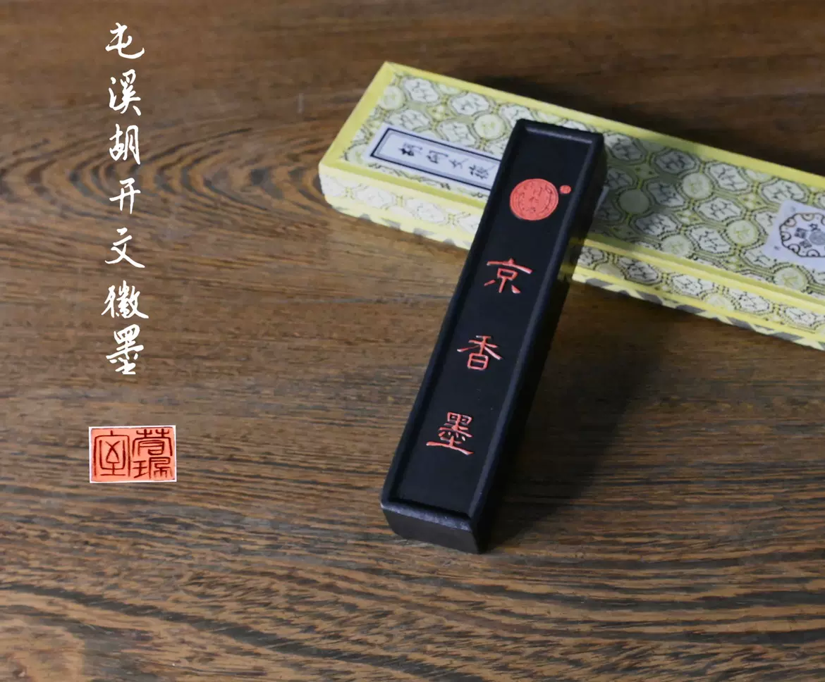 龙德(70-80年代大卷松烟4两/锭