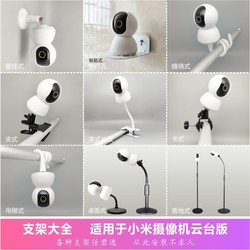 Base crib stand camera Xiaomi