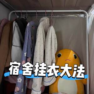 
Dormitory clothes rack wardrobe bed sewing life good things family finishing equipment clothes storage rack without hole drilling telescopic rack