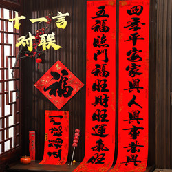 Eleven-Character Calligraphy Black Text Spring Festival Couplets 11 Words 2026 Year of the Horse Self-Adhesive New Year Rural Door Couplets New Year Door Couplets