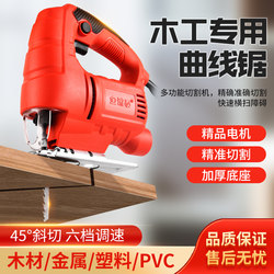 Jigsaw Electric High-Power New Model Woodworking Household Multifunctional Small Portable Electric Saw Wood Board Jigsaw Cutting Machine