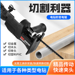 Electric Drill to Electric Saw Conversion Head, Jigsaw Reciprocating Saw, Household Small Handheld Electric Rotary Saber Saw, Woodworking Saw