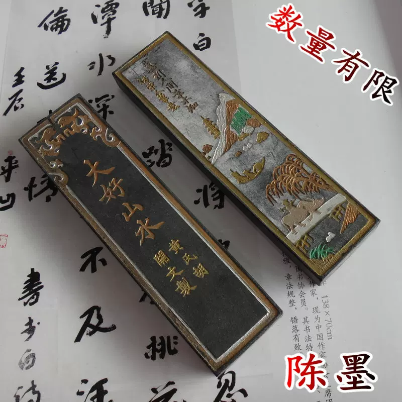 徽墨大好山水2两油烟101描金老墨陈墨上墨墨条