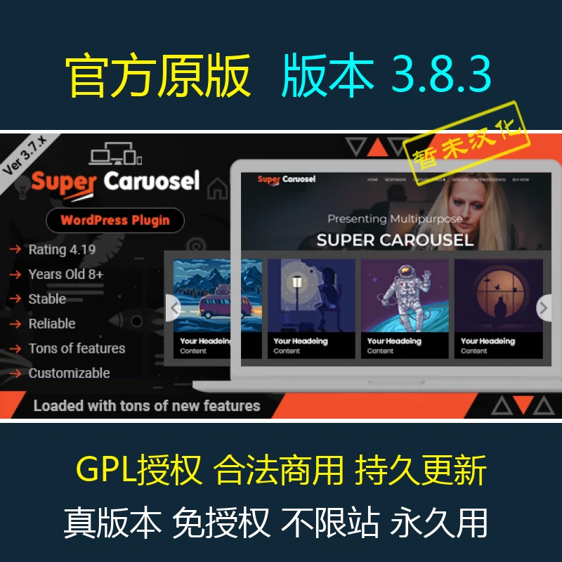 Wordpress 多用途响应式幻灯片插件super Carousel 中英文汉化版