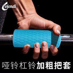 Dumbbell Barbell Grip Sleeve Silicone Grip Thickened Forearm Grip to Enhance Grip Strength Fitness Thickened Arm Bomber