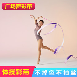 Ribbon Dance, Ribbon Square Dance, Children's Fitness Gymnastics, Professional Dance, Ribbon Twirling, 6.7m Ribbon Dance