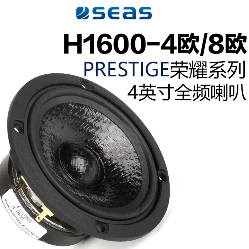 SEAS FU10RB H1600-04 【公式通販】