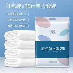 Disposable bed sheets and duvet covers, single three-piece set, double four-piece set, bedding pillowcase, hotel business trip set