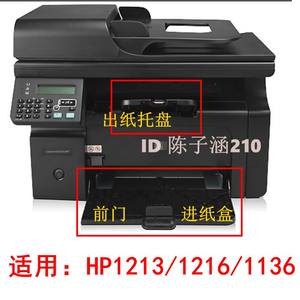 Applicable to HP HP1213 Paper Card HP1216NF M1136 1132 front door sheet carton printer accessories
