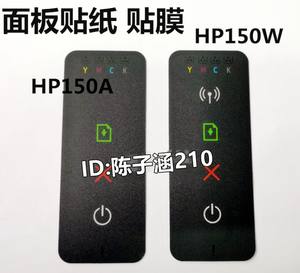 
Suitable for HP HP150A 150W key panel sticker, key board film, 150W control panel sticker
