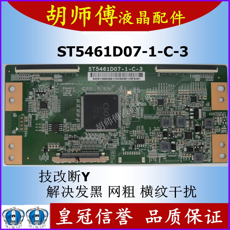 全新技改ST5461D07-1-C-3/D/B逻辑板彻底解决断Y半边发暗横纹网粗-Taobao