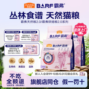 
McFoody barf Bafu try cat food chicken and beef flavor adult cats and kittens whole cat nutritional cat food 500g