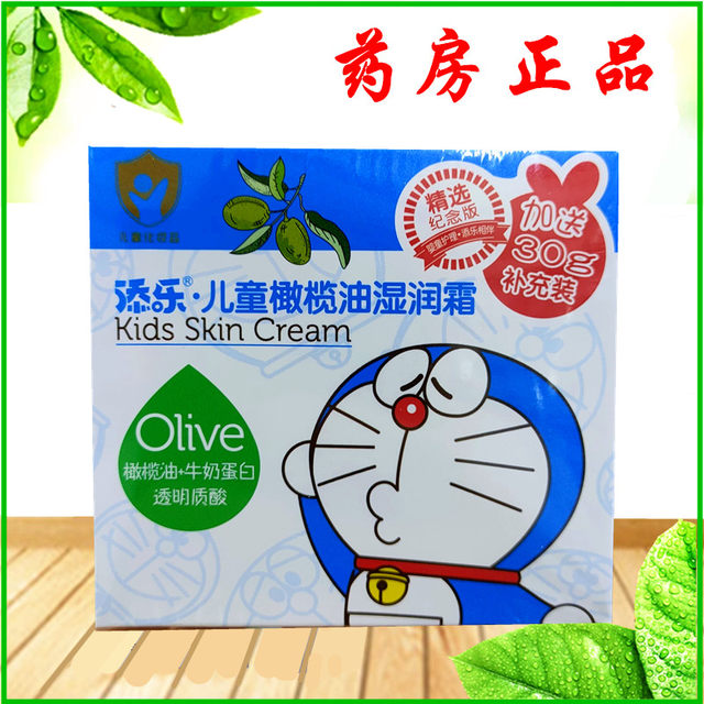 Doraemon Timle Children's Olive Oil Moisturizing Cream 50g Free 30g Baby Baby Face Skin Care