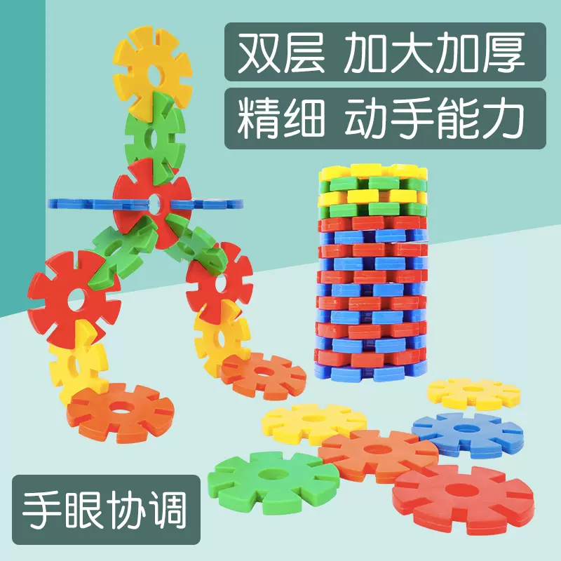 加大加厚雪花片益智玩具大号花片大积木儿童 加大加厚雪花片益智玩具大号花片大积木儿童
