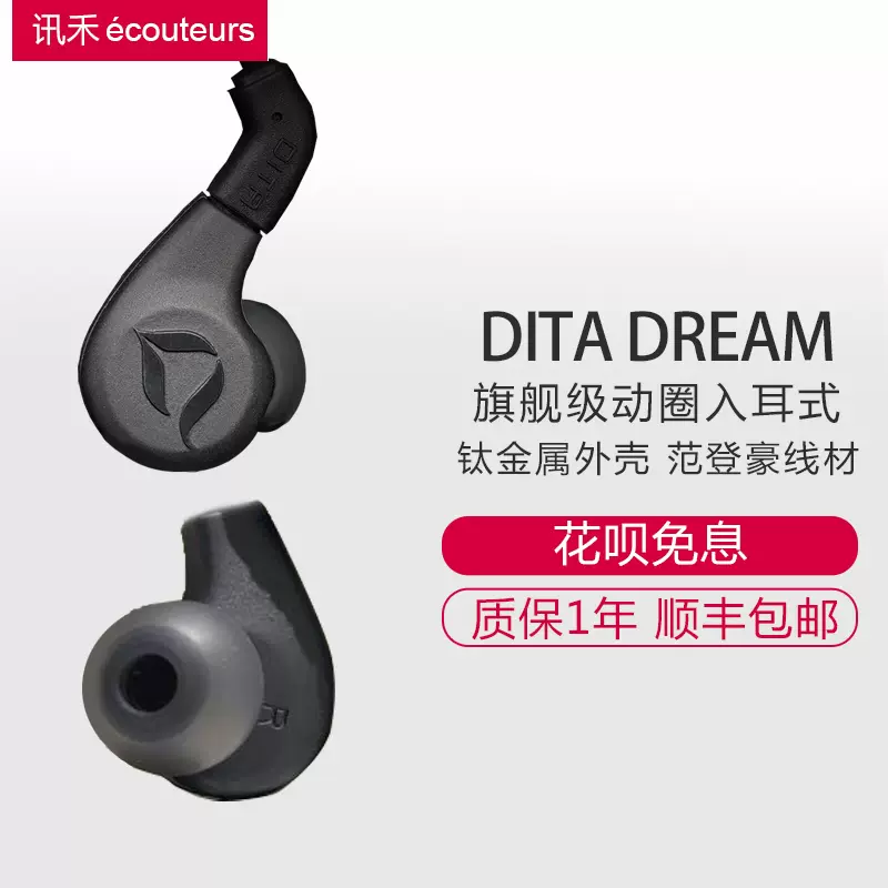 DITA Dream XLS 旗舰动圈HIFI音乐入耳式耳机耳塞升级版真相耳机-Taobao