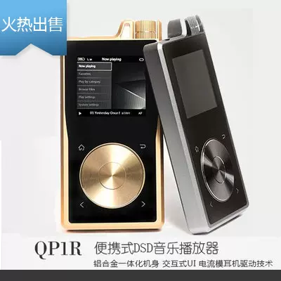 Questyle 曠世 QP1R 新版無失真可攜式DSD高清音樂播放器MP3 - Taobao