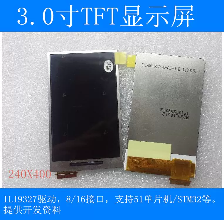 3.0寸TFT LCD液晶显示屏ILI9327驱动MCU接插接口240*400点阵-Taobao