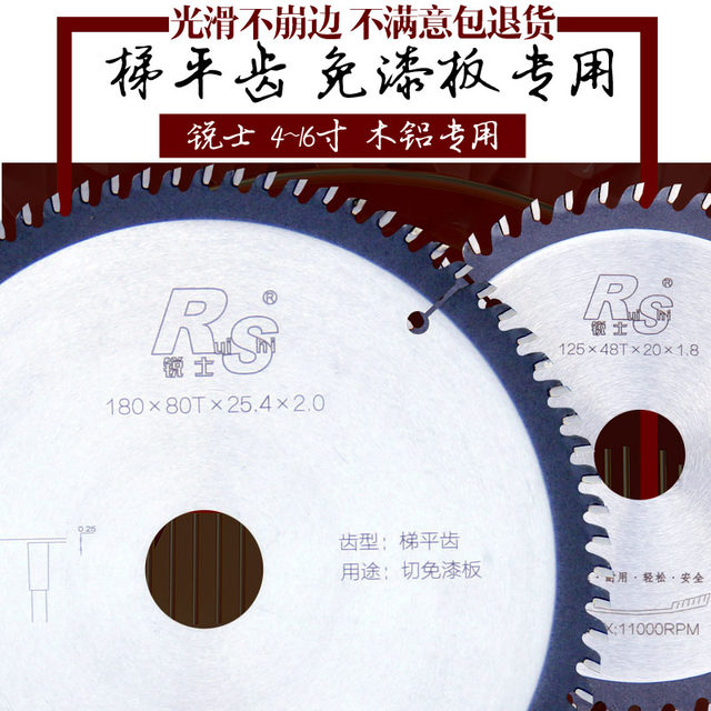 Ruishi Ping tooth -free paint panel ecological board does not collapse, special cut sheet of ultra -thin woodworking round saw blade 7 inches 4/5/9