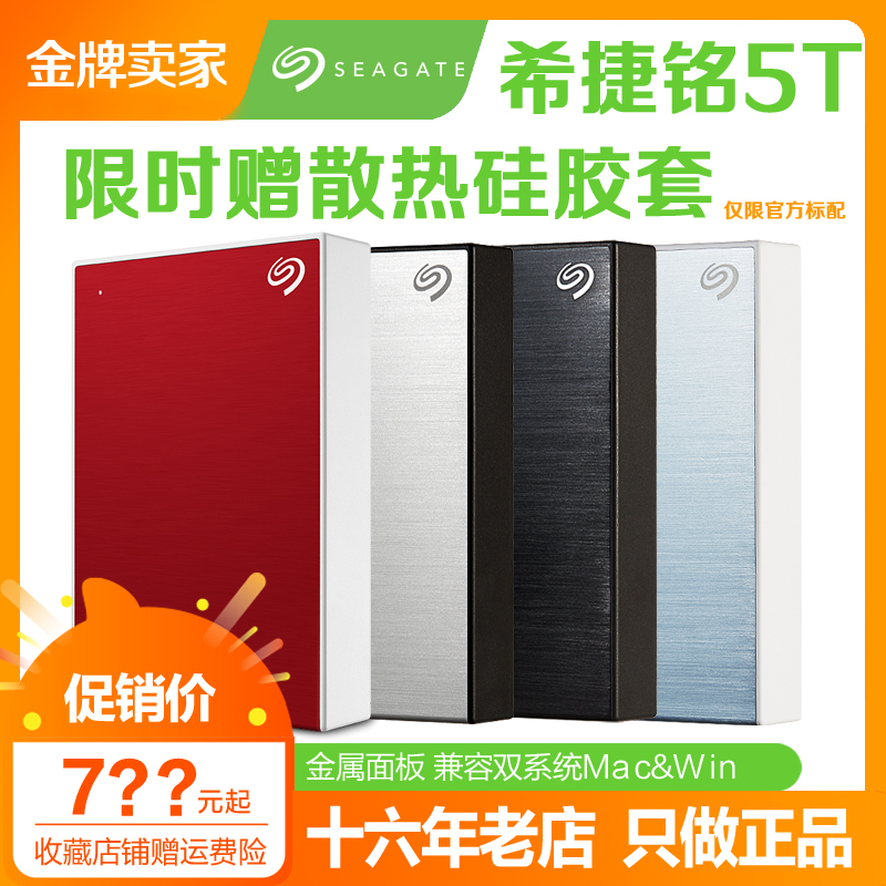 SEAGATE SEAGATE  ϵ ̺ RUIPINMING 5TB  USB3.0 ܺ 2.5 ޴ ȣȯ MAC METAL-