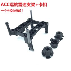Suitable for Great Wall Haval F5F7H6 Automatic Cruise Radar Module Mounting Bracket Acc Bracket Clip Buckle Original Factory