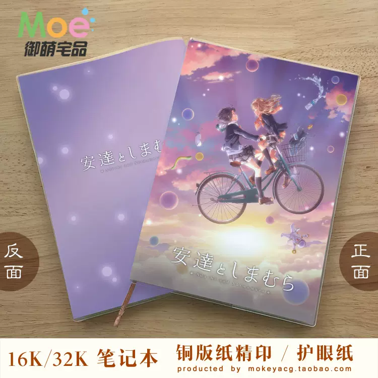 樱与抱月安达与岛村百合动漫周边文具笔记本记事本英语