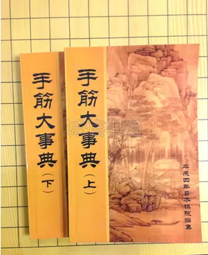 日本棋院手筋大事典-2636型（上下两本合售）-围棋书籍-Taobao