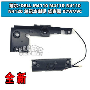 
Dell/DELL M4110 M411R N4110 N4120 laptop speaker speaker 07WV9C
