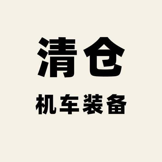 Special offer in locomotive equipment