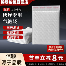 Thickened Composite Bubble Bags with Pearlescent Film Wholesale, Shockproof Foam Bags for Express Delivery, Matte Clothing and Book Packaging Bags Wholesale