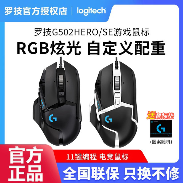 Logitech g502hero lord se panda wired rgb game e sports mouse macro