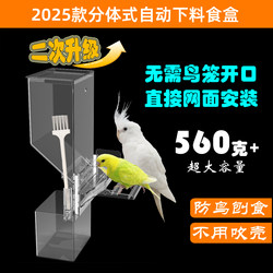 Split-Type Automatic Feeding Box for Parrots with Anti-Pecking Mesh Surface, Automatic Feeder for Small Sunbirds and Monk Parrots