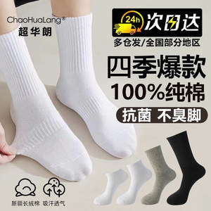 
Trendy socks ins four seasons men and women's mid-tube socks black and white pure cotton sports simple short socks stockings boneless and odor-proof