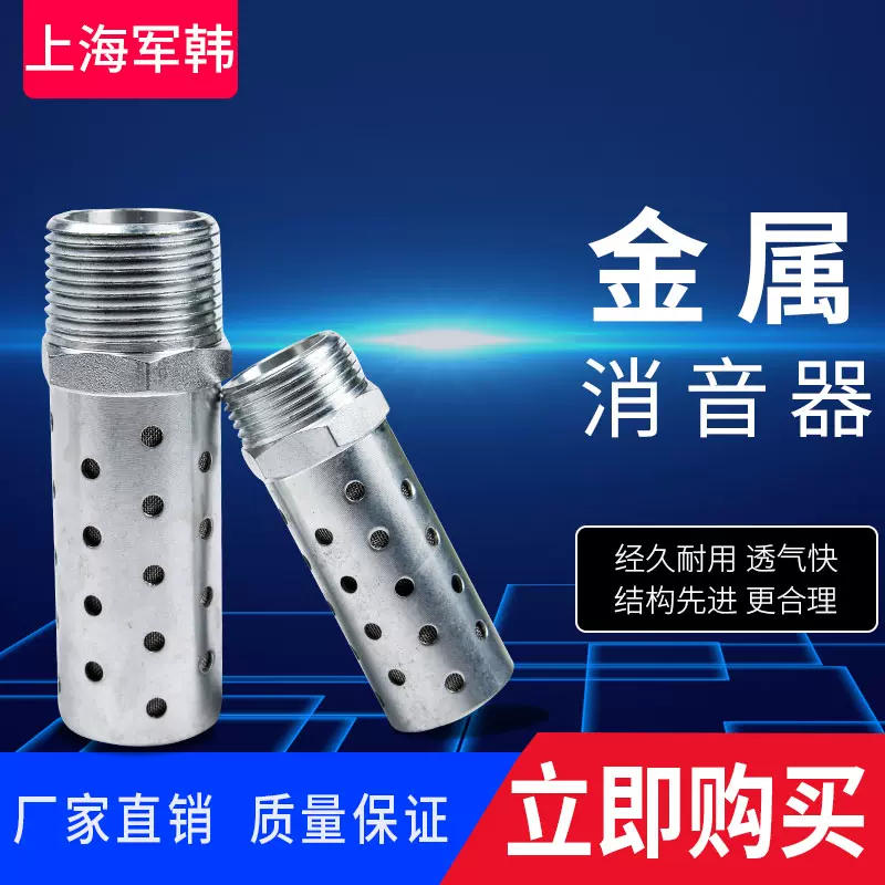 金屬消音器鋼鍍鋅消音器G1/4耐高溫抗壓圓柱形多網孔除音器過濾器-Taobao