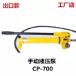 Bơm tay thủy lực bơm dầu cao áp CP-700-2A bơm dầu thủy lực 4rzIeETGTu